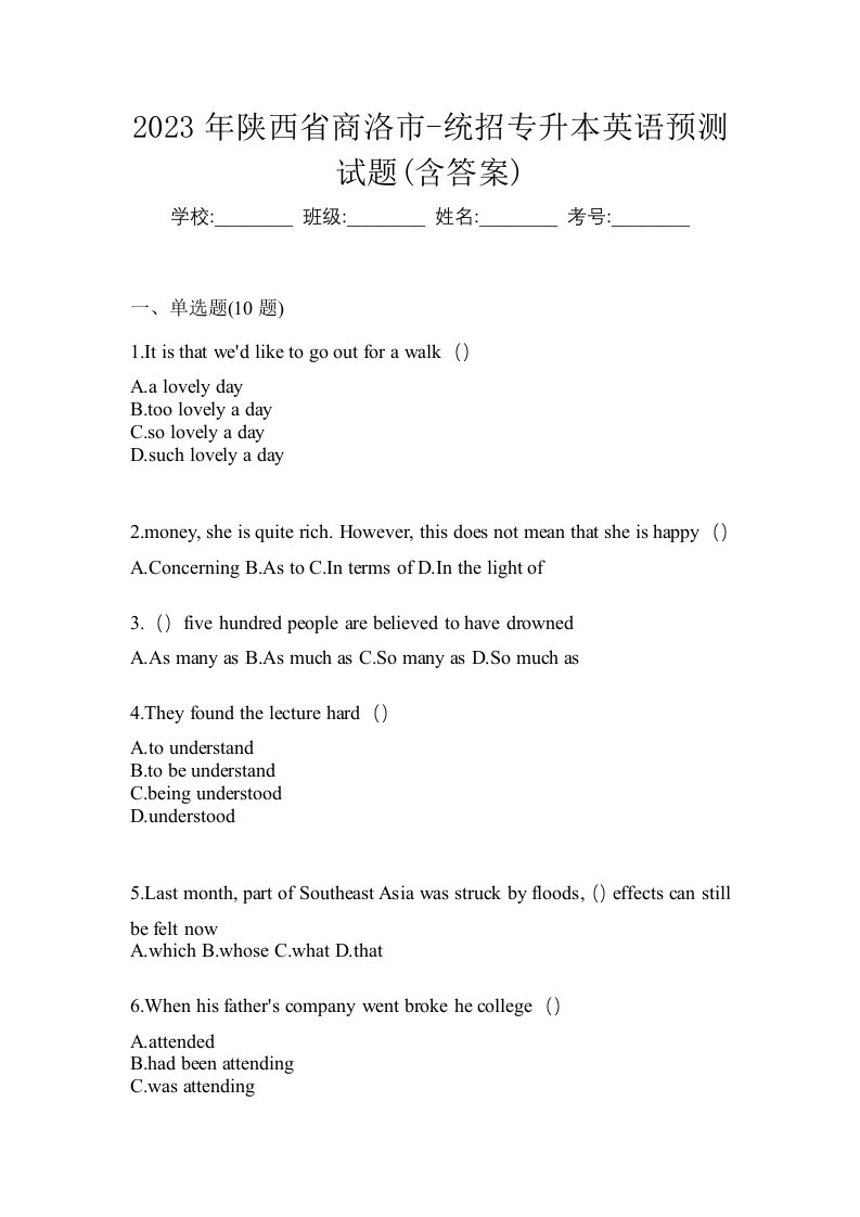 2023年陕西省商洛市-统招专升本英语预测试题含答案