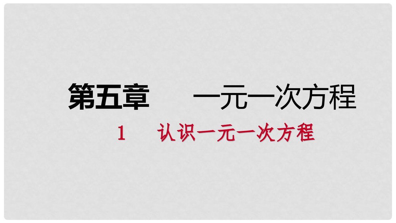 七年级数学上册