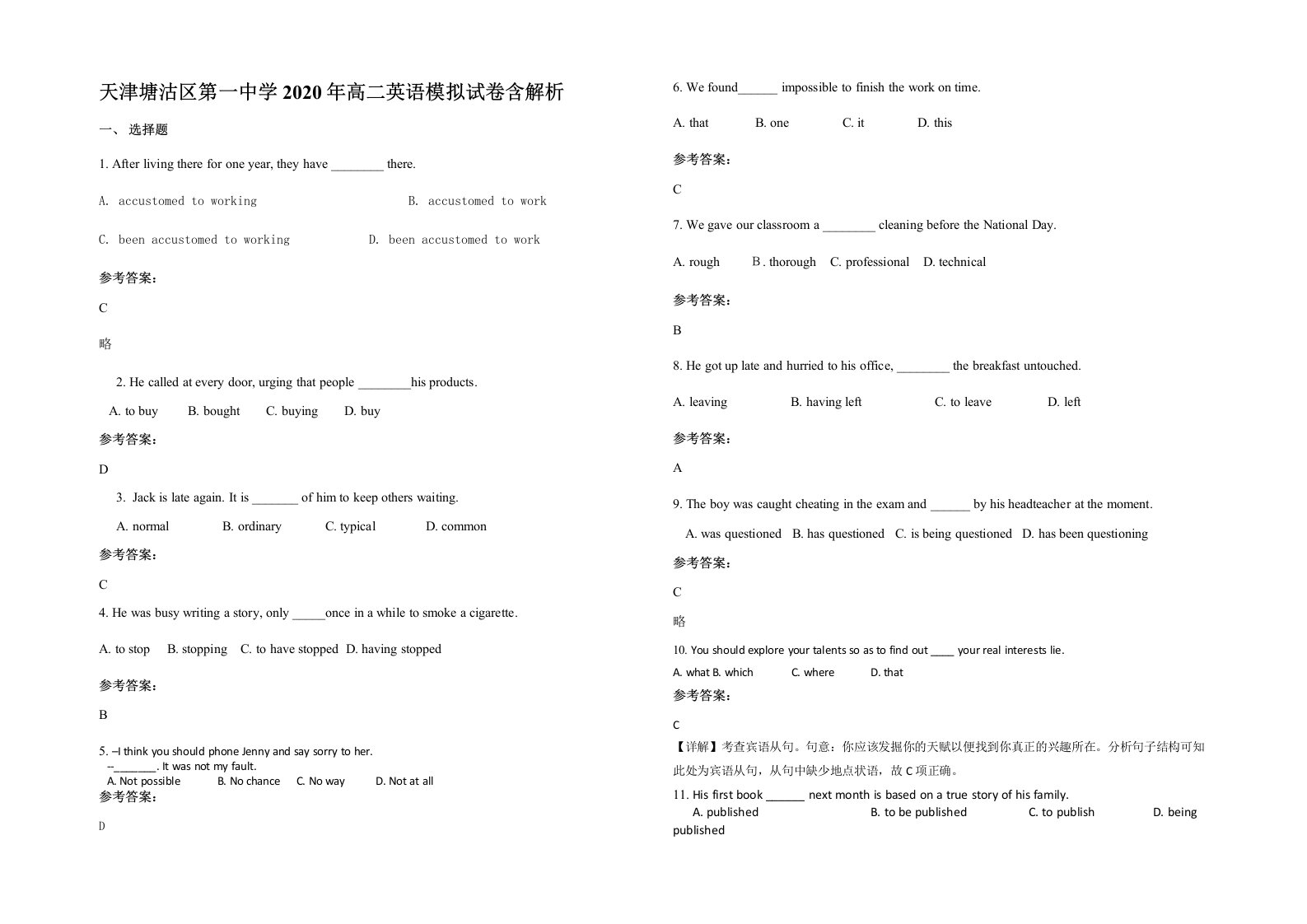 天津塘沽区第一中学2020年高二英语模拟试卷含解析