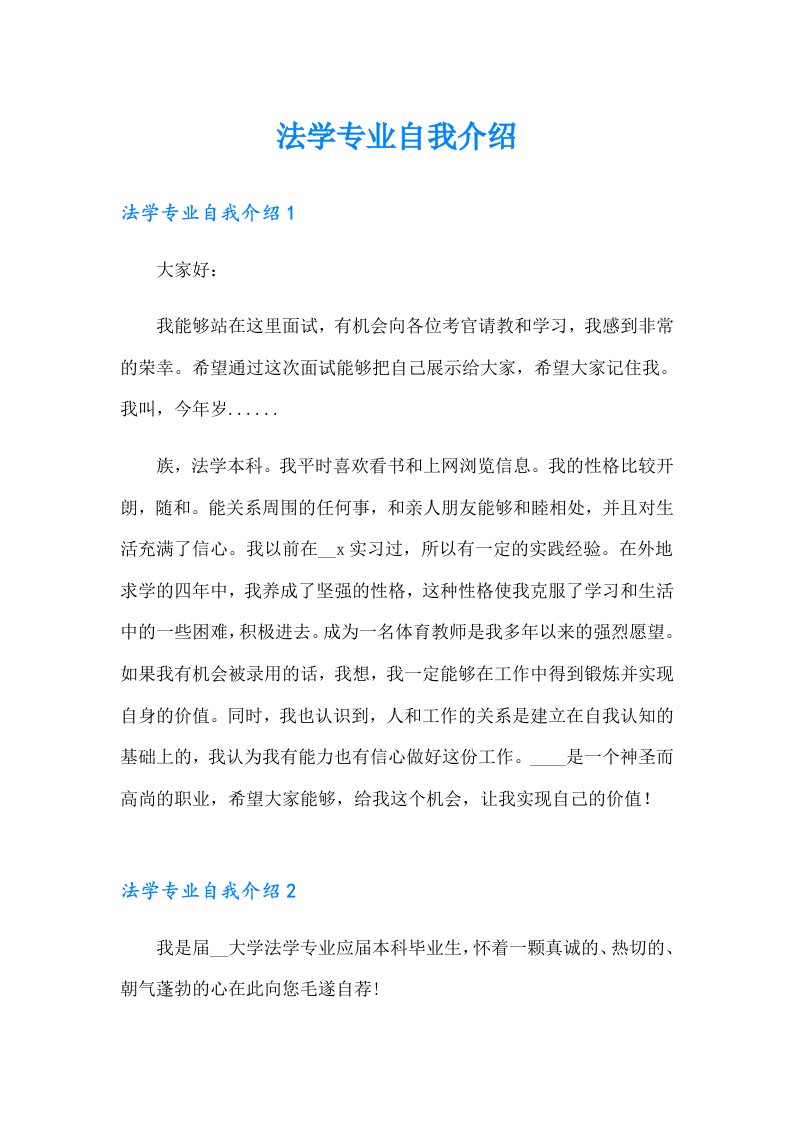 法学专业自我介绍