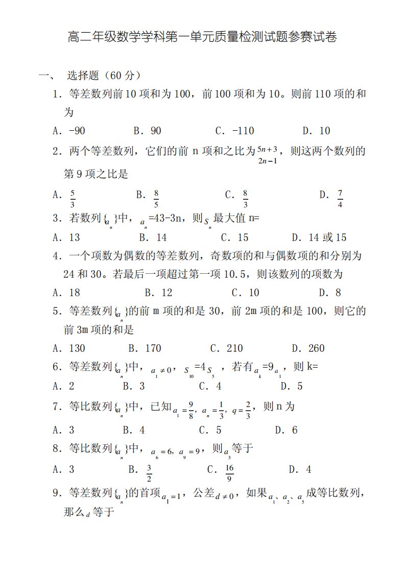 北师大版必修5高二数学上册第一单元试卷及答案