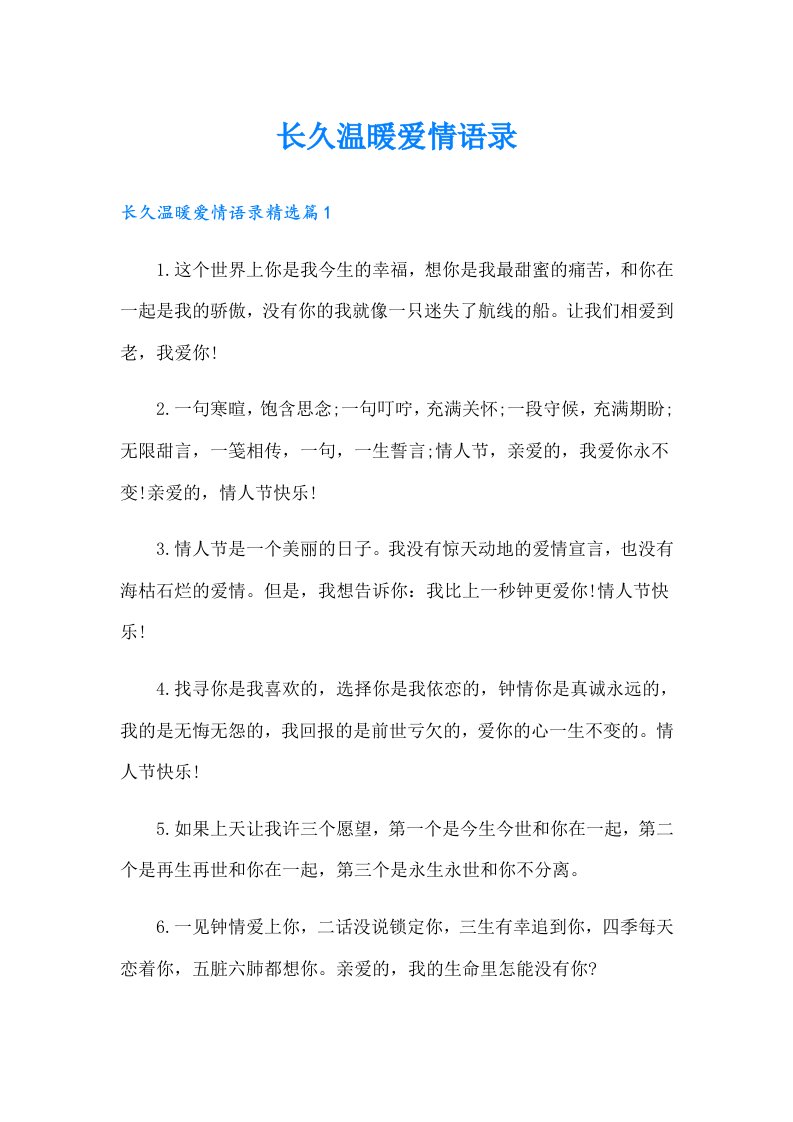 长久温暖爱情语录