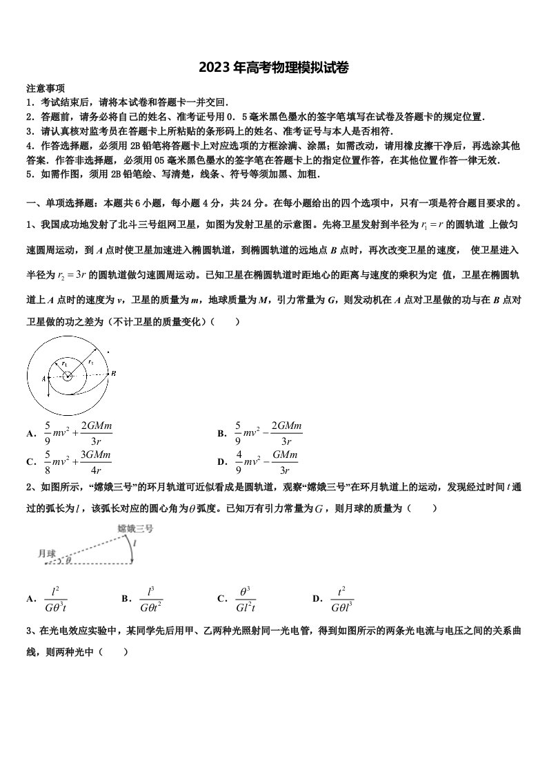 河北省石家庄市正定中学2023年高三最后一模物理试题含解析