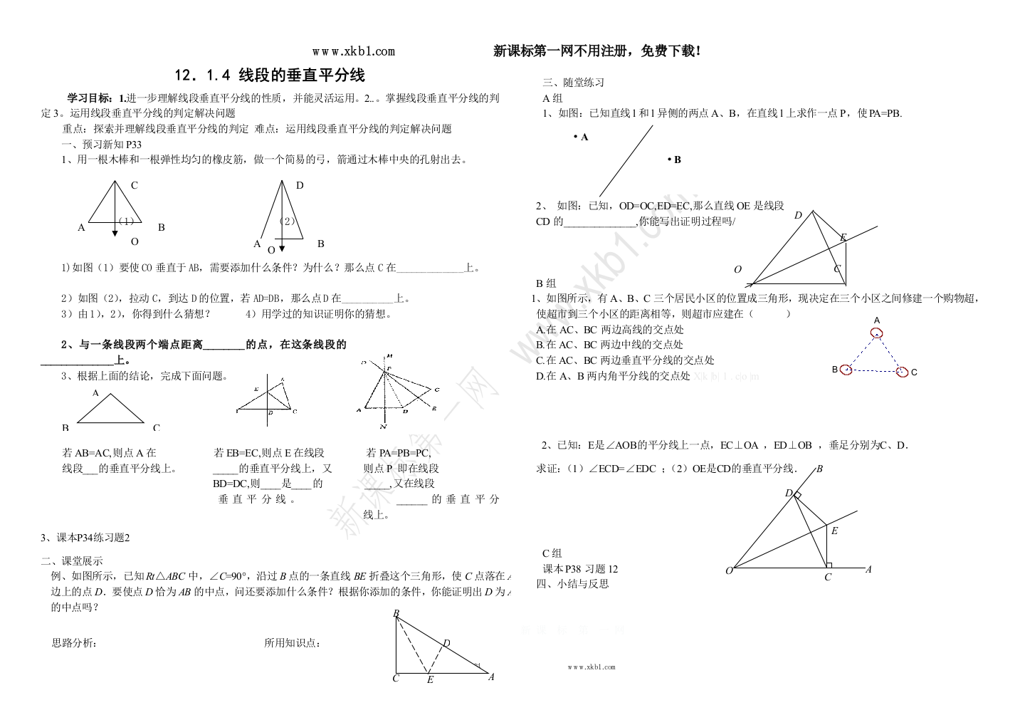 【小学中学教育精选】12．1.4