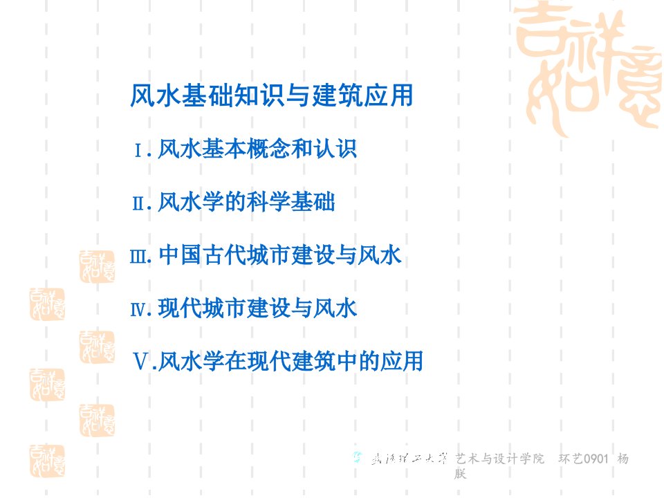 风水学课件-课件（ppt·精·选）