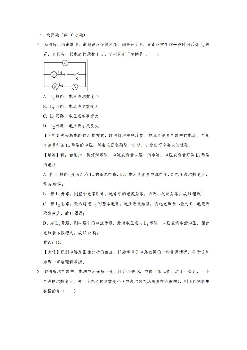 九年级物理——欧姆定律在串并联电路中的