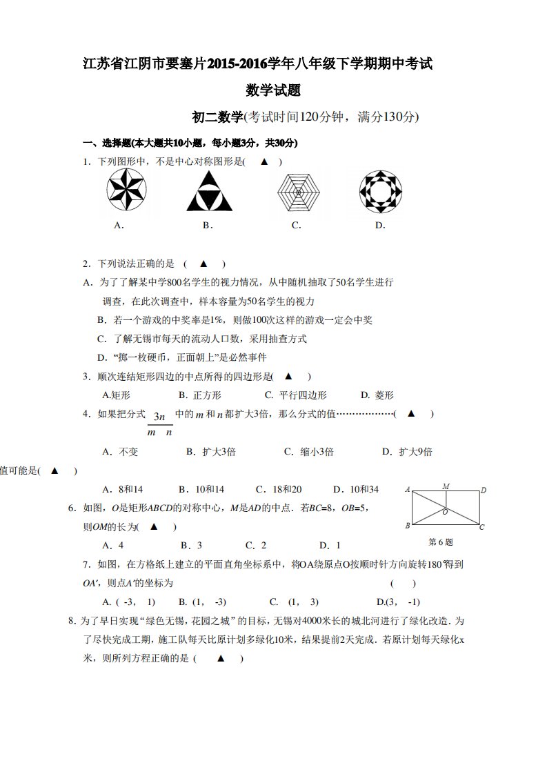 江苏省江阴八年级下学期期中考试数学试题有答案