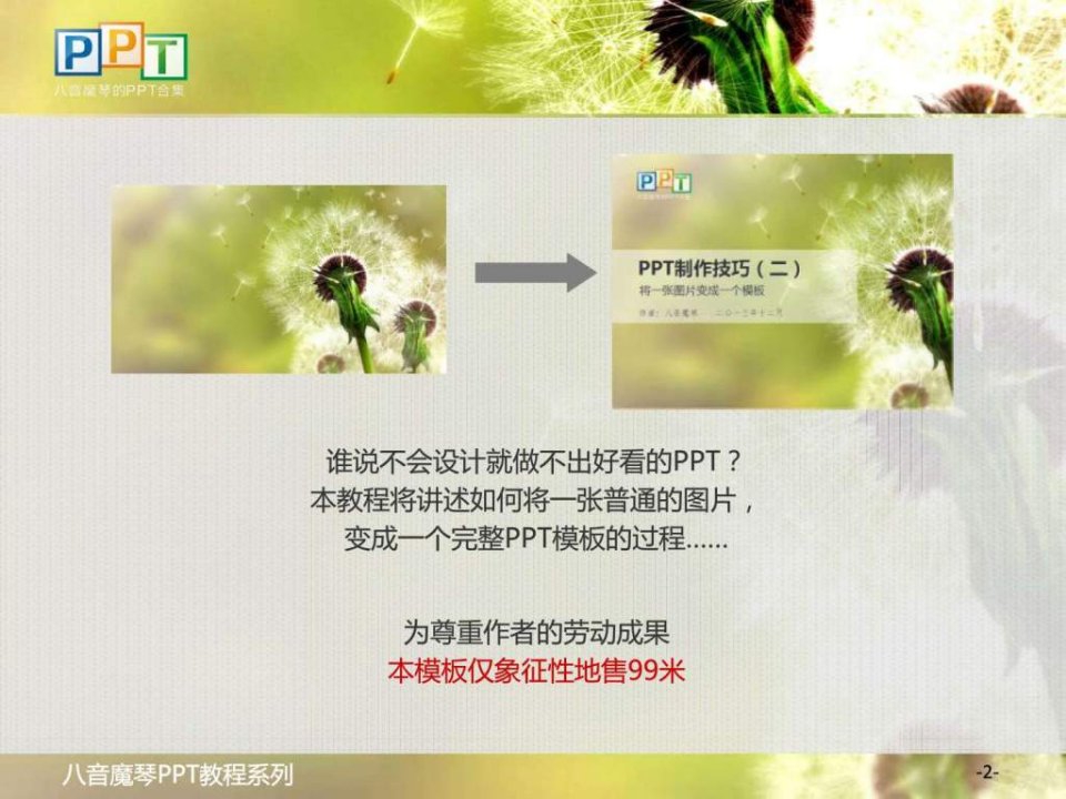 最新如何制作PPT.pptPPT课件