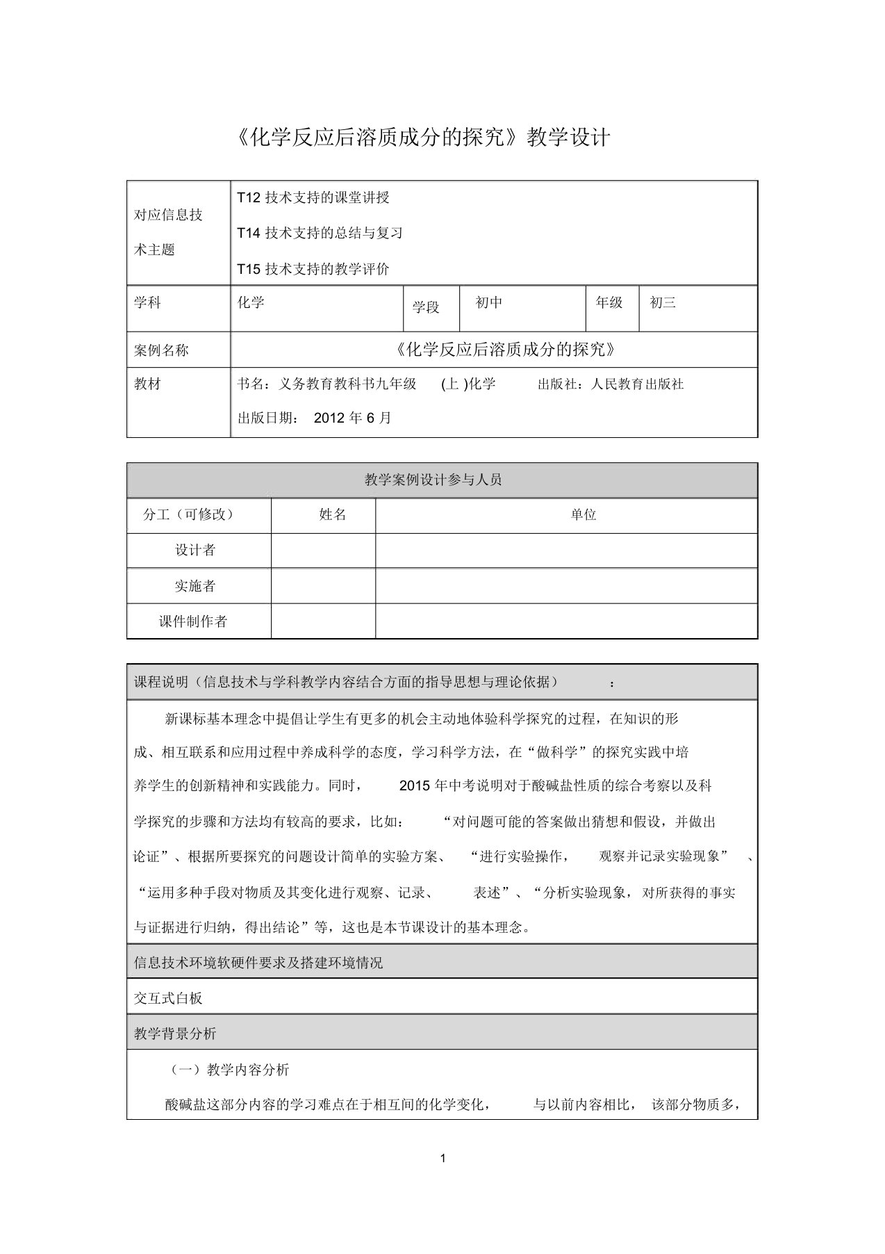 《化学反应后溶质成分探究》教学设计