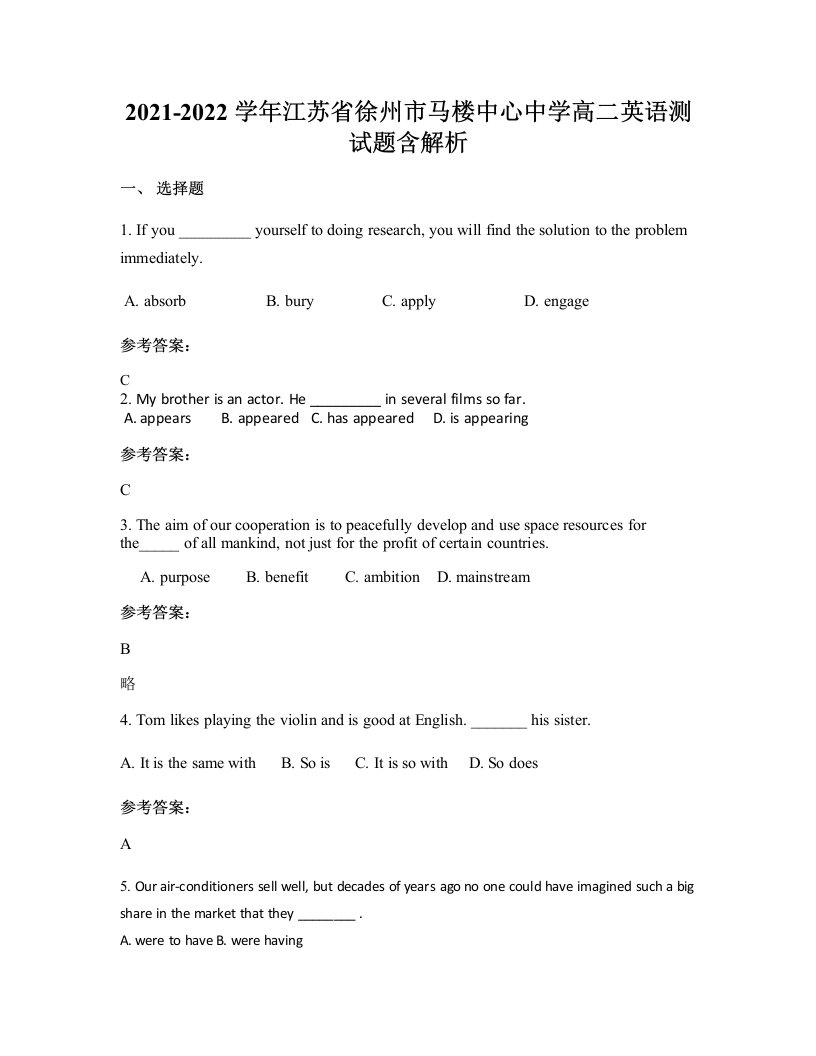 2021-2022学年江苏省徐州市马楼中心中学高二英语测试题含解析