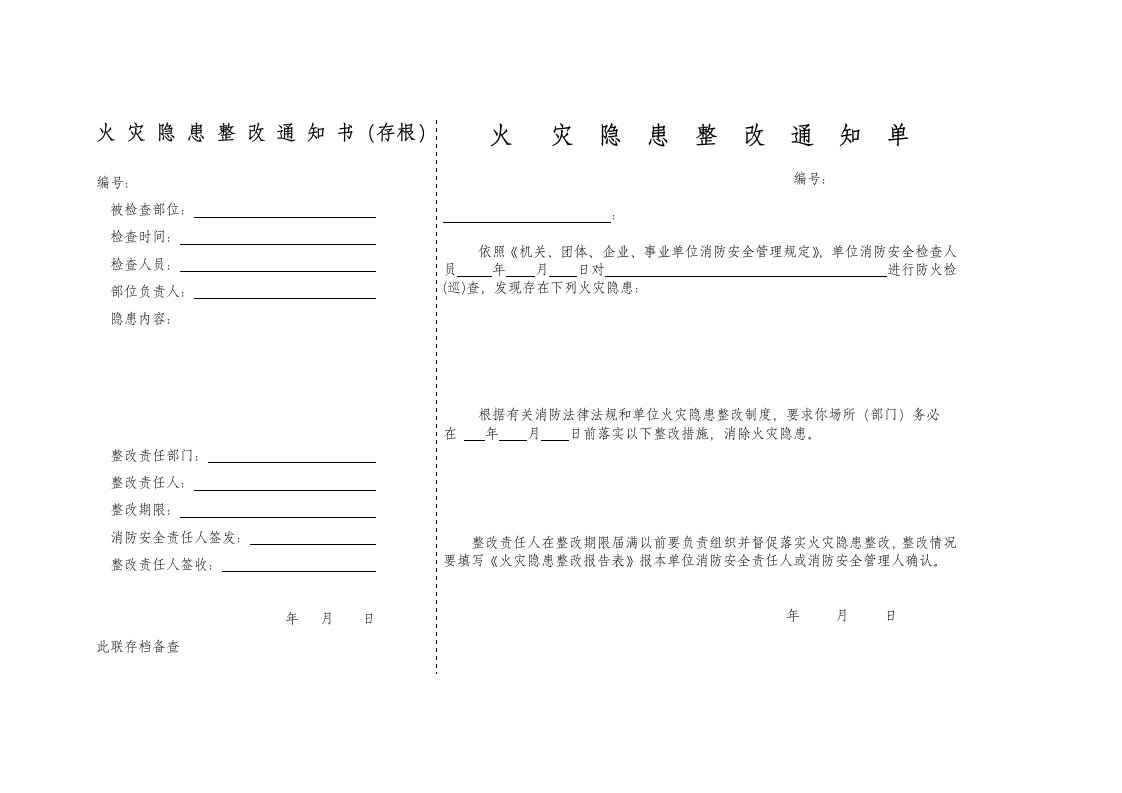 消防单位范本