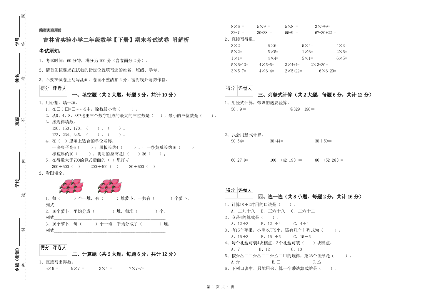 吉林省实验小学二年级数学【下册】期末考试试卷-附解析