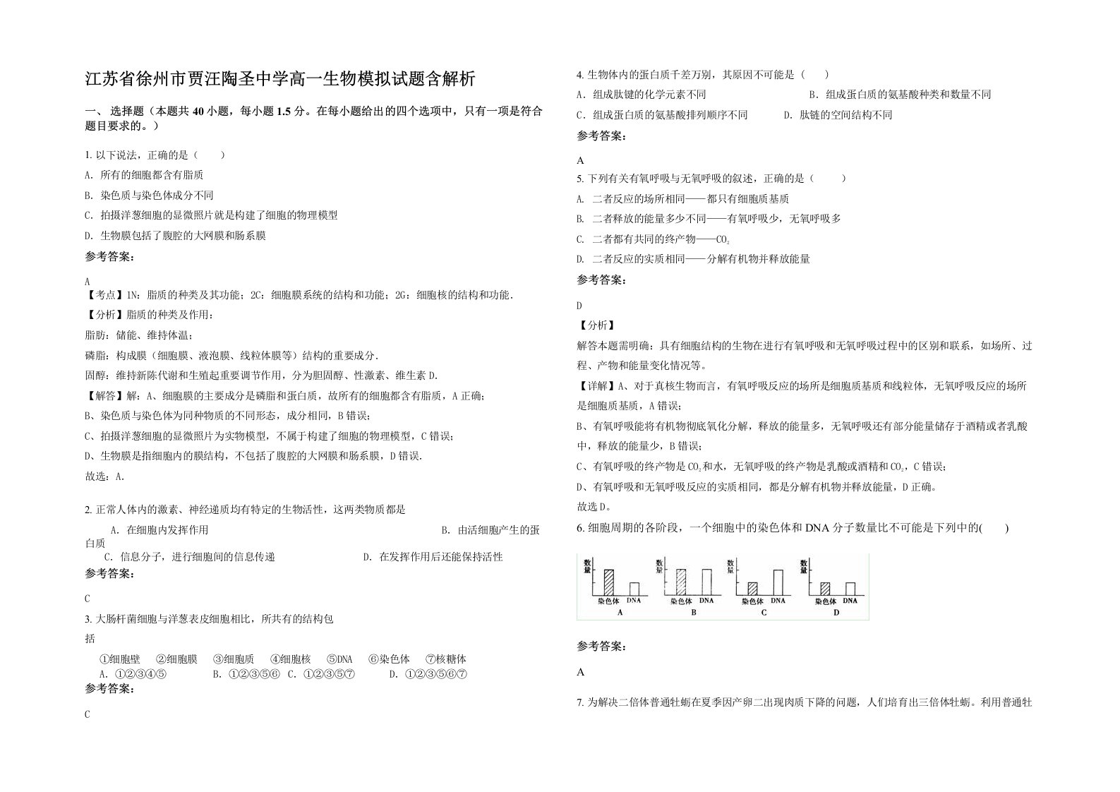 江苏省徐州市贾汪陶圣中学高一生物模拟试题含解析