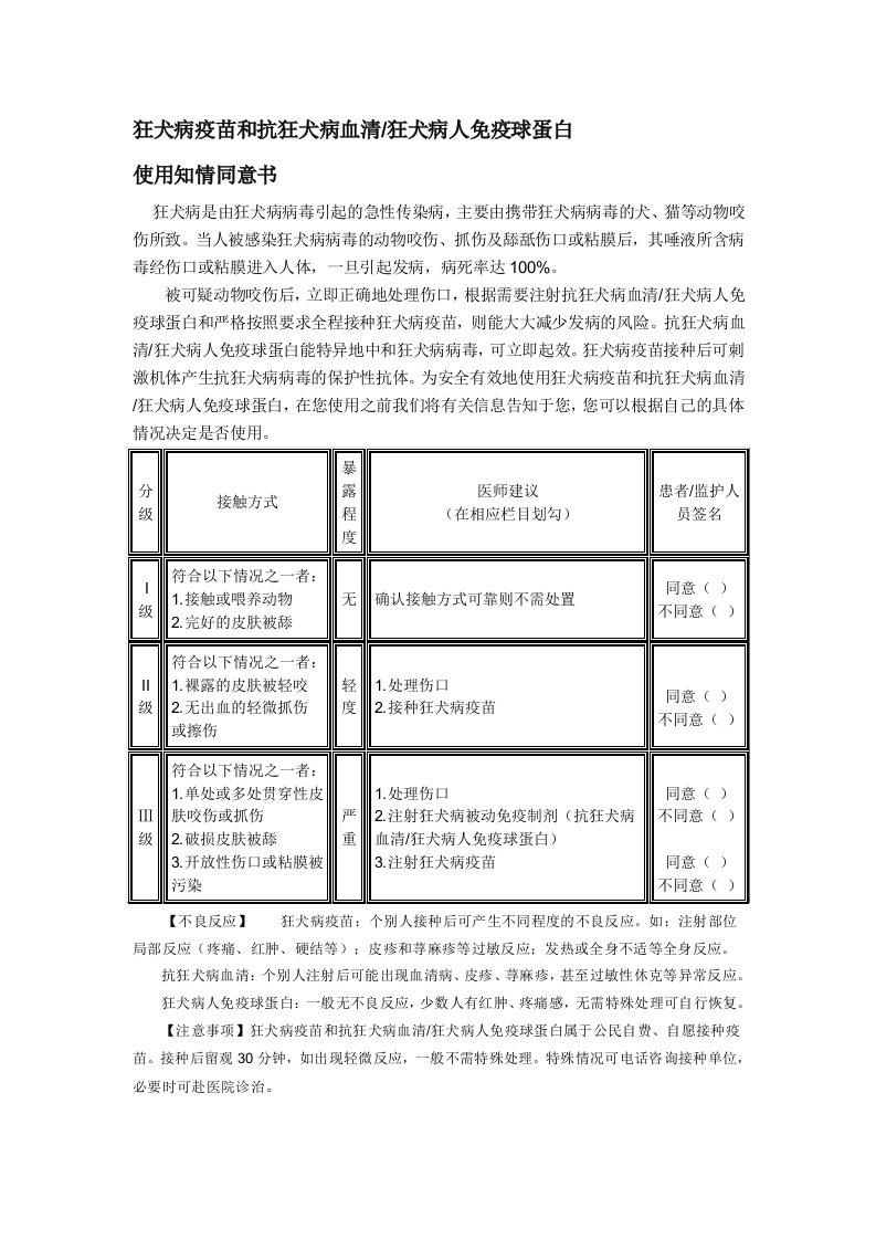 狂犬病疫苗告知书