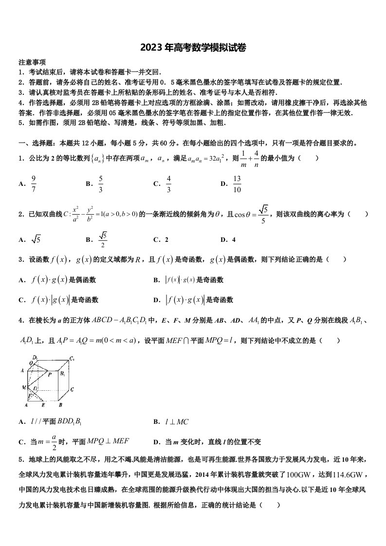 2023届广西省南宁二中、柳州高中高三六校第一次联考数学试卷含解析