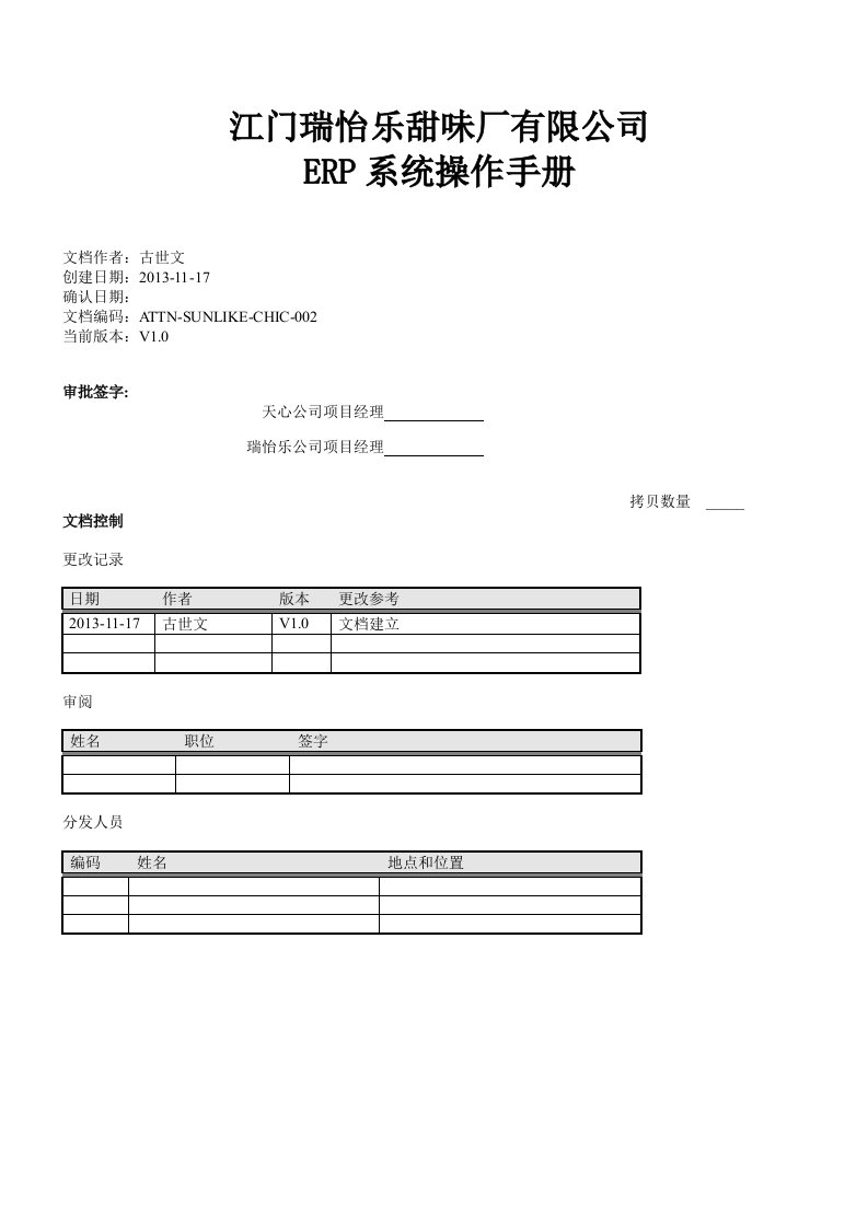 财务部ERP系统操作手册