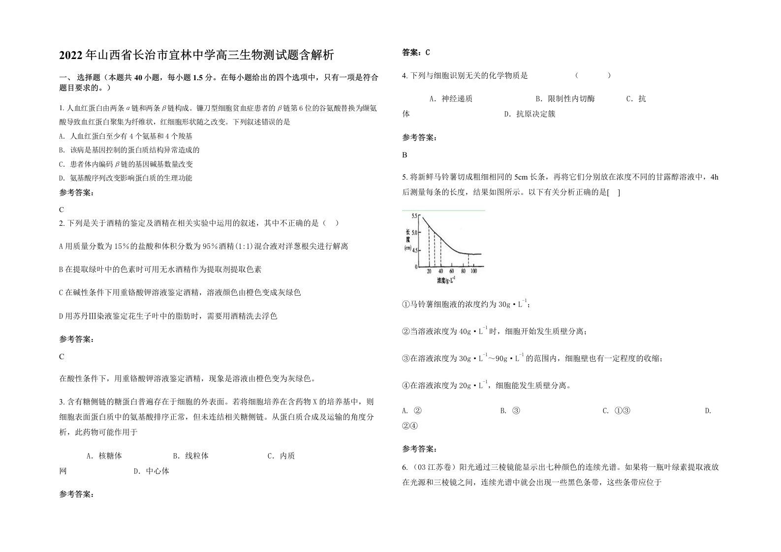 2022年山西省长治市宜林中学高三生物测试题含解析