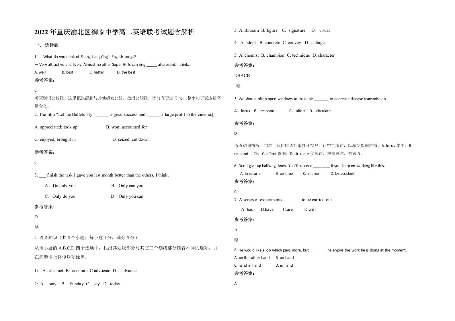 2022年重庆渝北区御临中学高二英语联考试题含解析