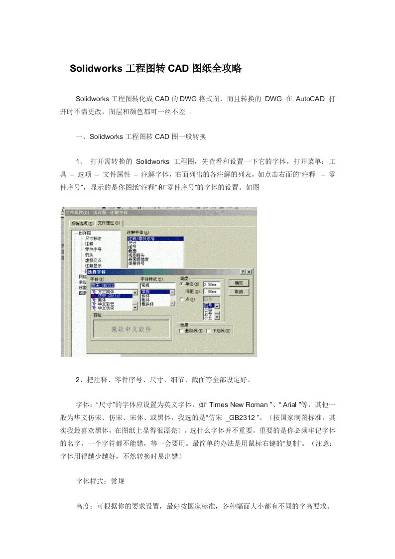 Solidworks工程图转CAD图纸全攻略