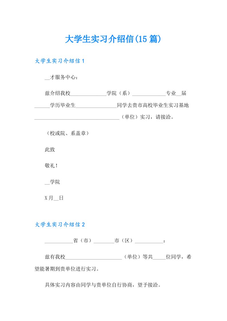 （整合汇编）大学生实习介绍信(15篇)