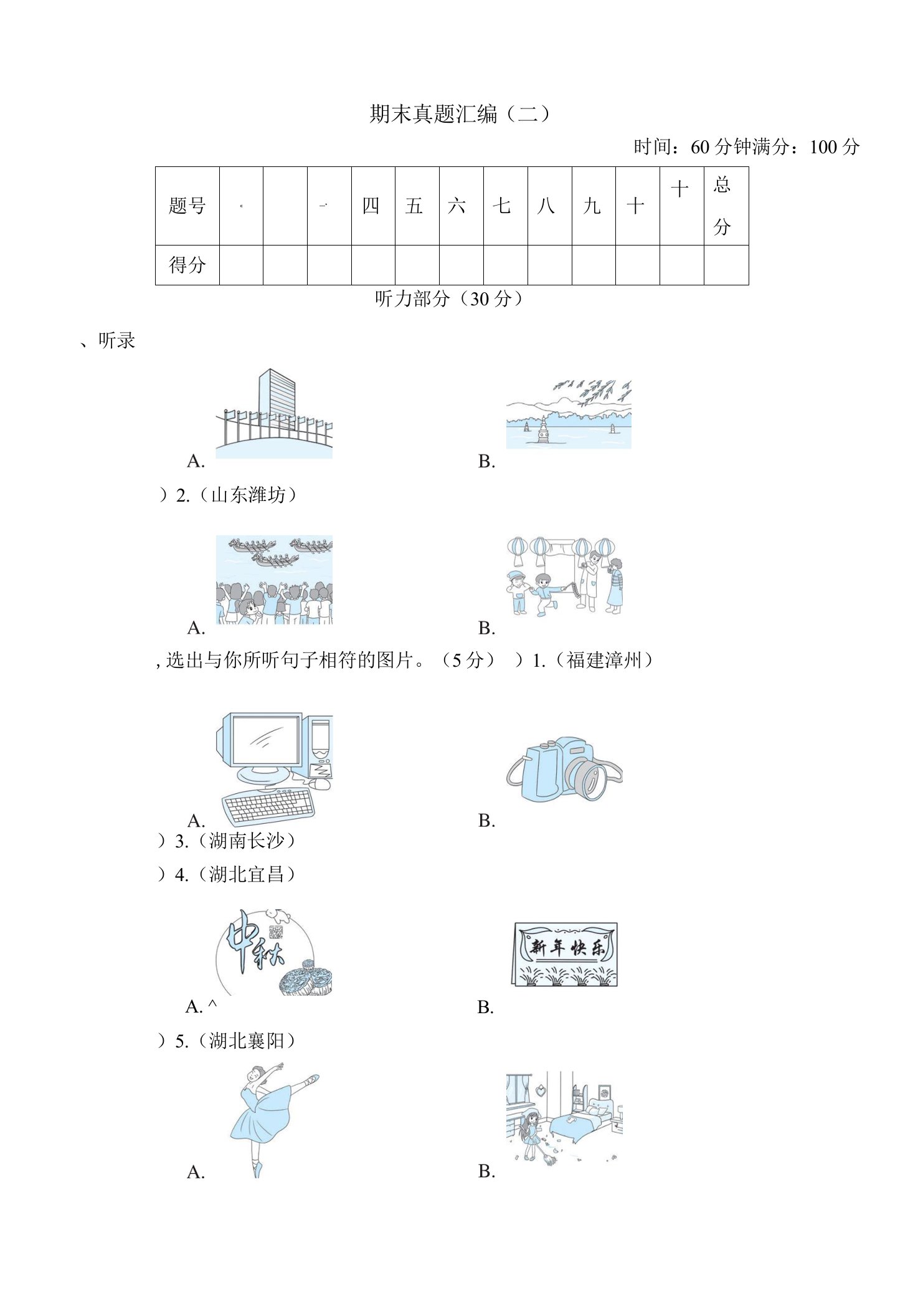 2022年秋季外研版六年级上册英语期末真题汇编（二）