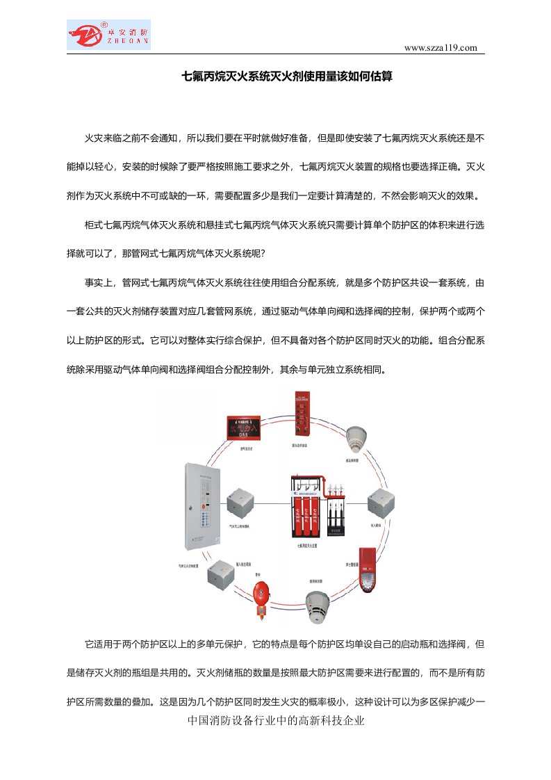 七氟丙烷灭火系统灭火剂使用量该如何估算