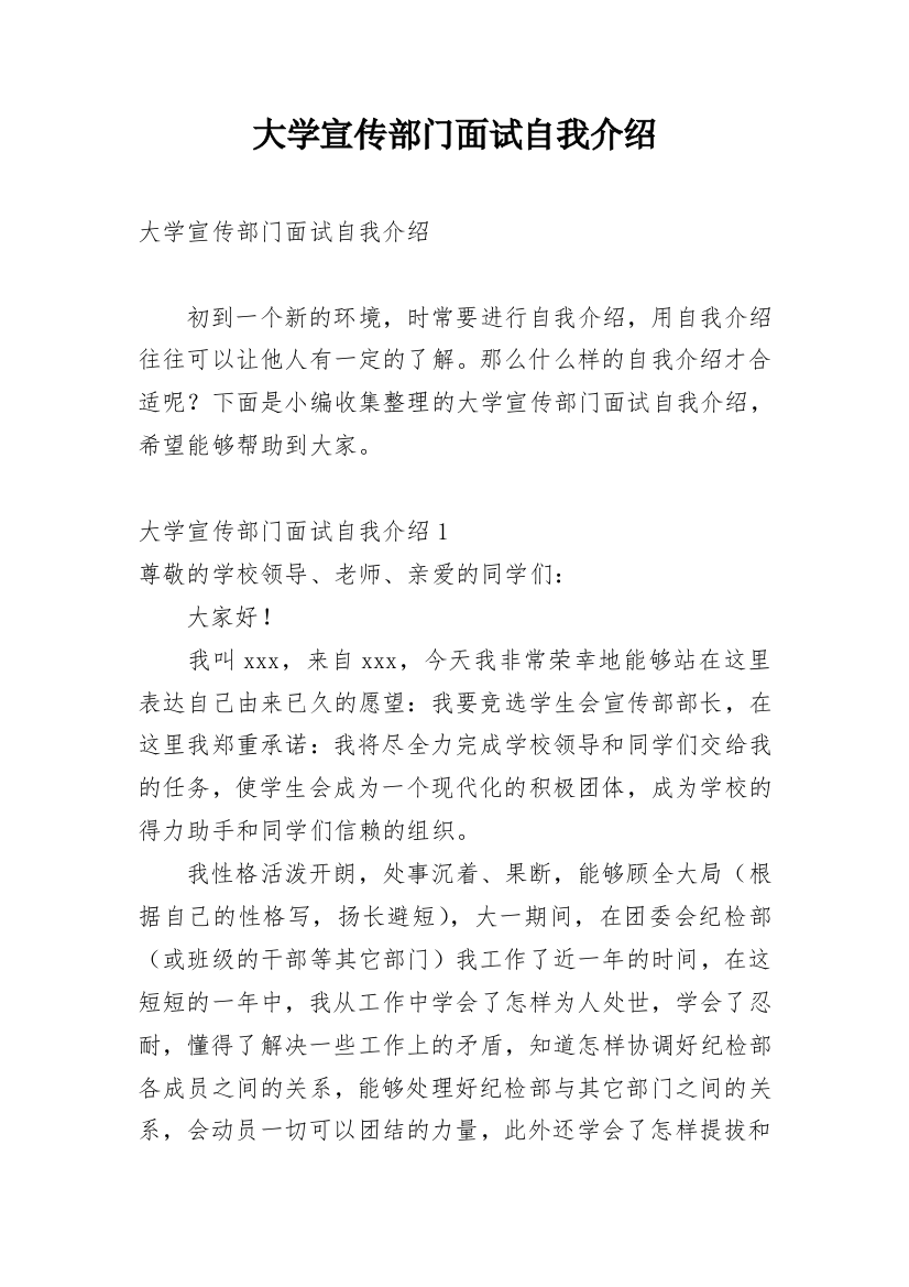 大学宣传部门面试自我介绍_2