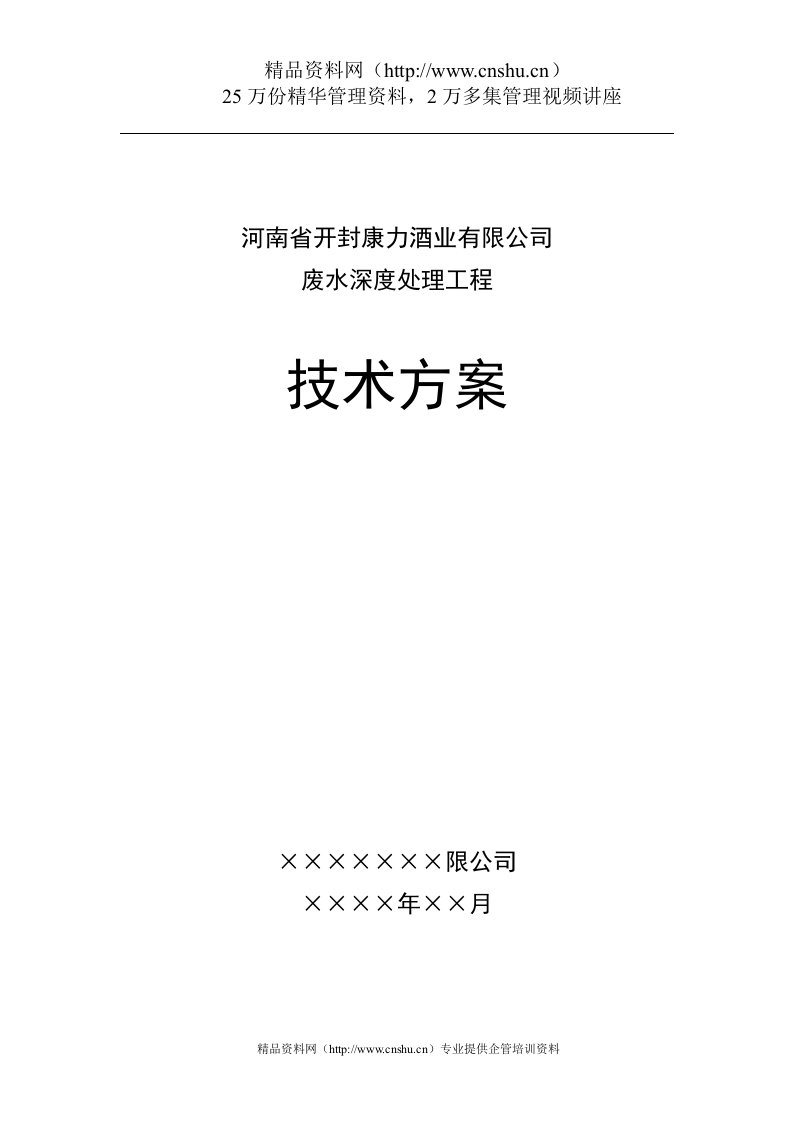 康力酒业废水处理技术方案