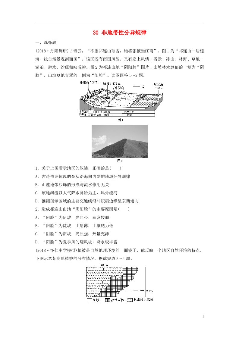 高考地理大一轮复习