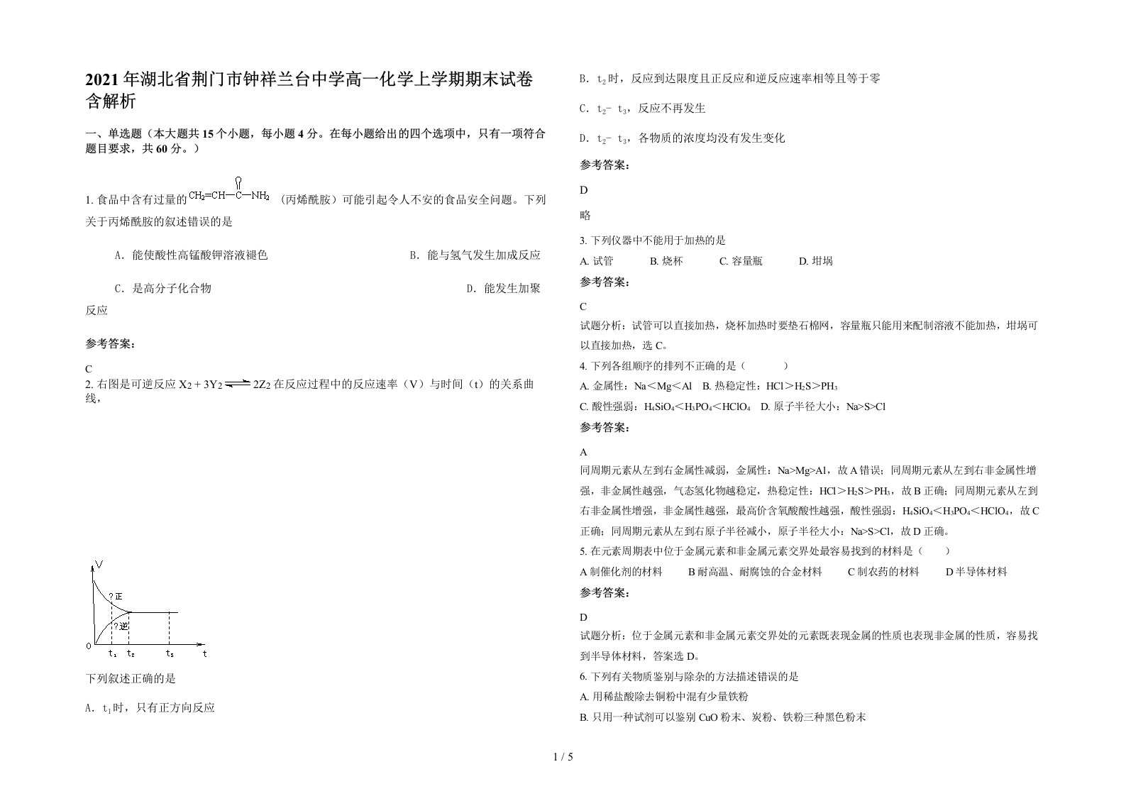 2021年湖北省荆门市钟祥兰台中学高一化学上学期期末试卷含解析