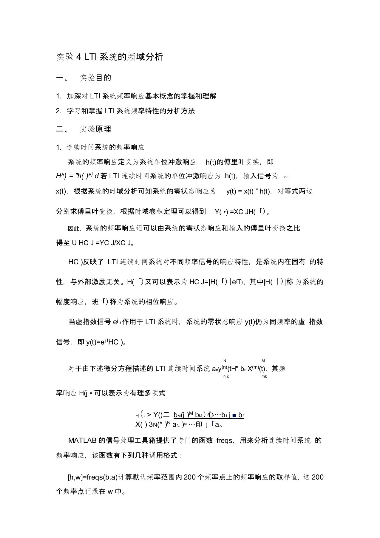 北理工信号与系统实验(4)资料