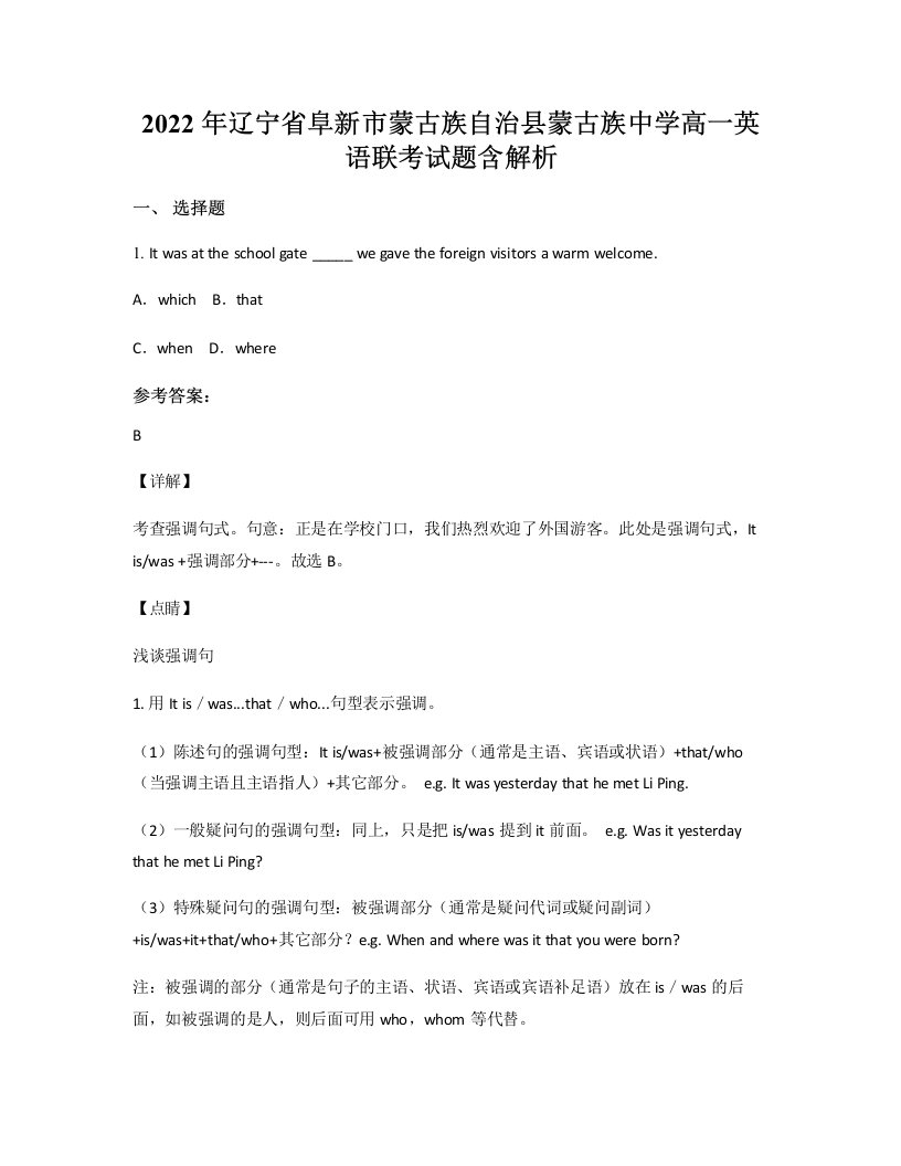 2022年辽宁省阜新市蒙古族自治县蒙古族中学高一英语联考试题含解析