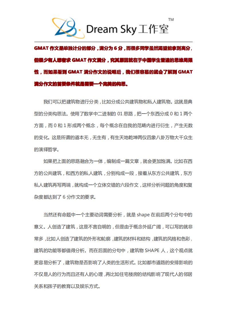 打造GMAT作文满分的构思方法.pdf