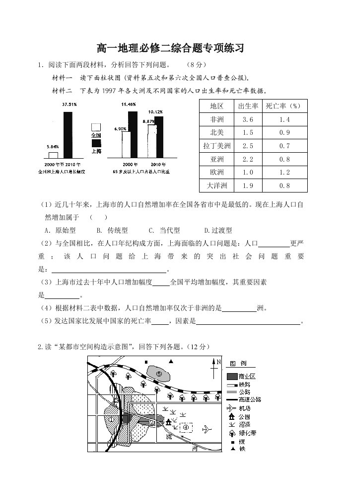 高一地理必修二综合题专项练习含答案