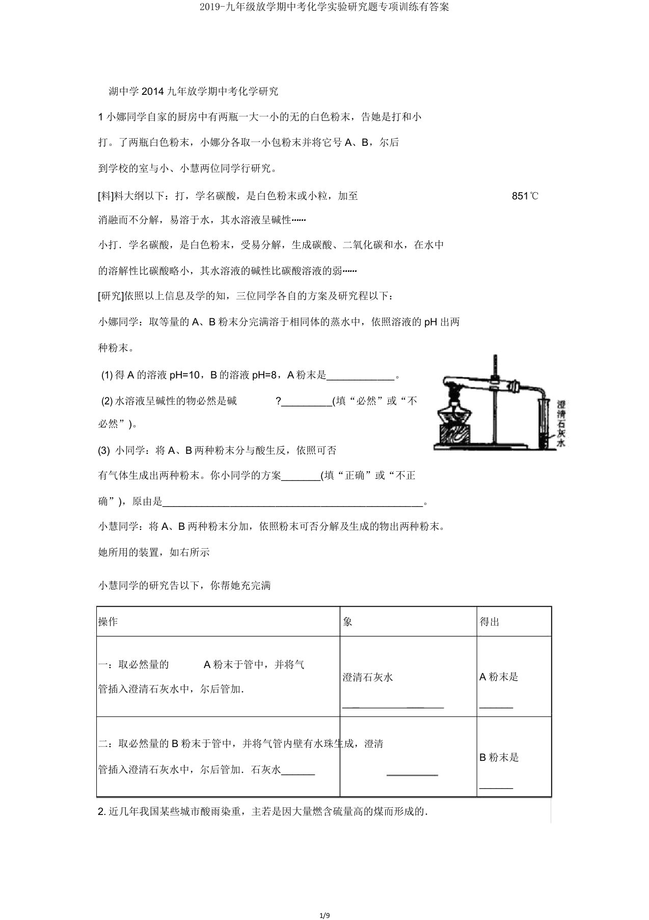 2019九年级下学期中考化学实验探究题专项训练有