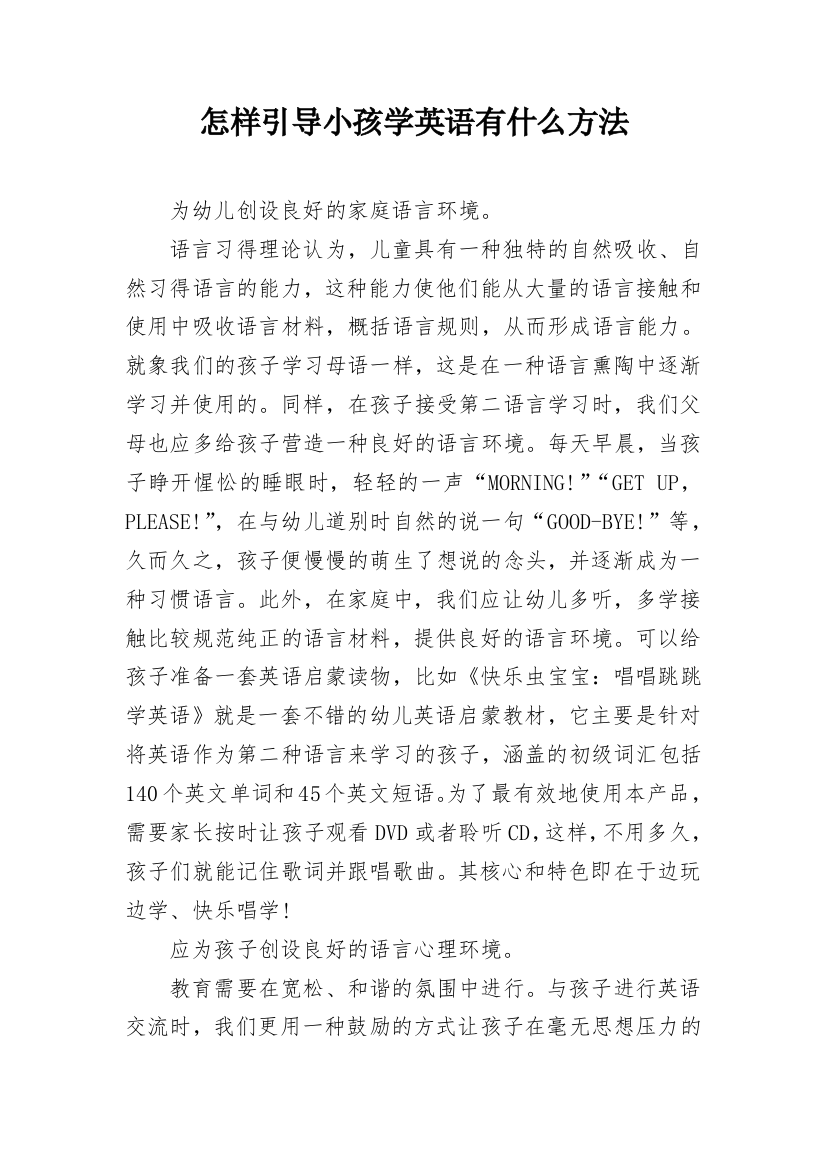 怎样引导小孩学英语有什么方法