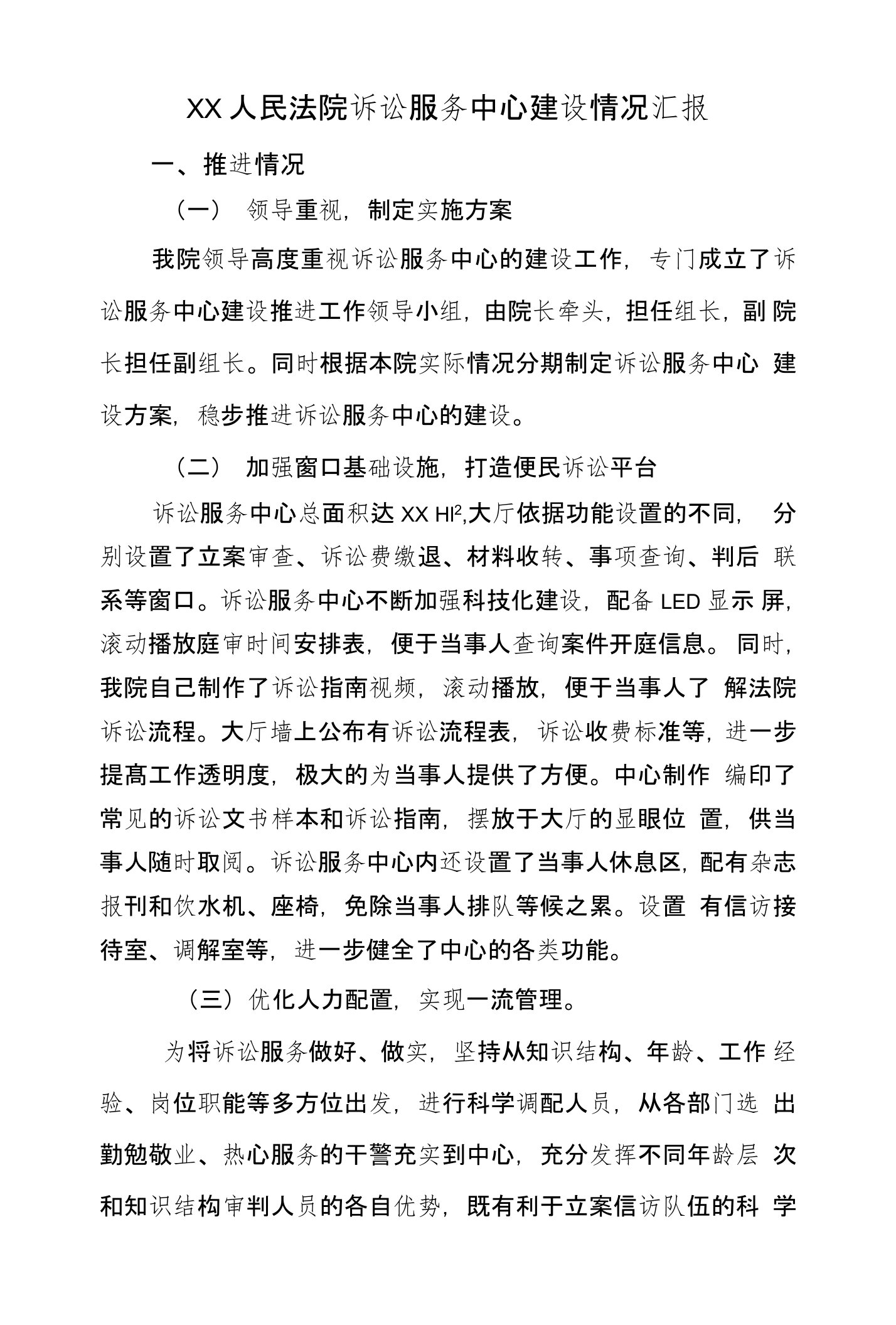 人民法院诉讼服务中心建设情况汇报