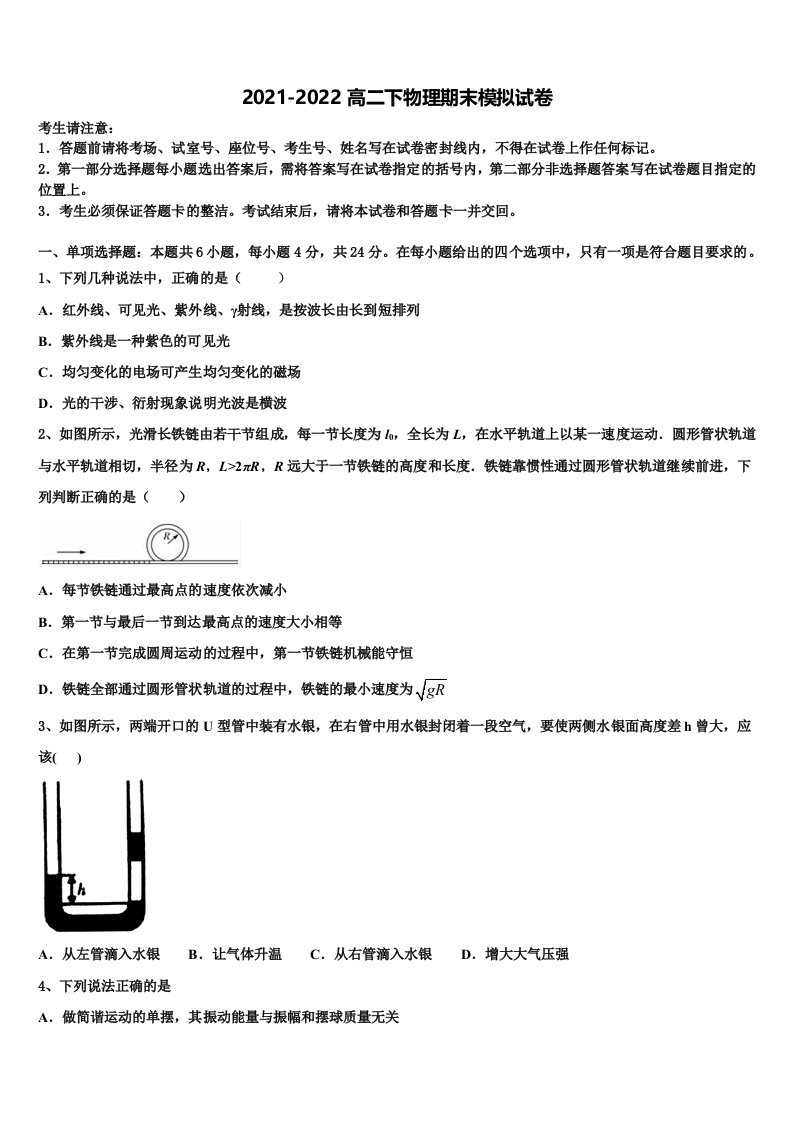 辽宁大连市2022年物理高二第二学期期末综合测试试题含解析