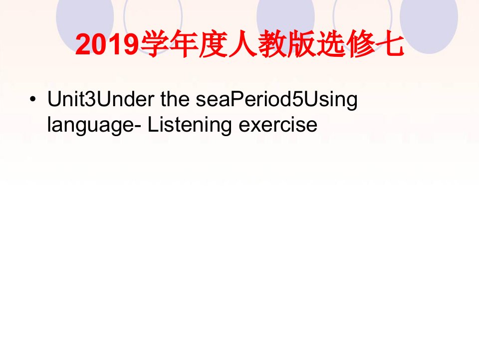 高二英语（人教版）选修七Unit3UndertheseaPeriod5UsinglanguageListeningexerciseppt课件