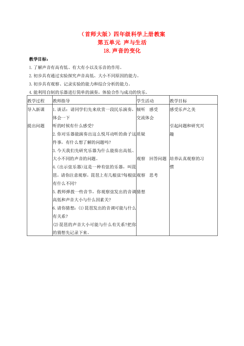 四年级科学上册