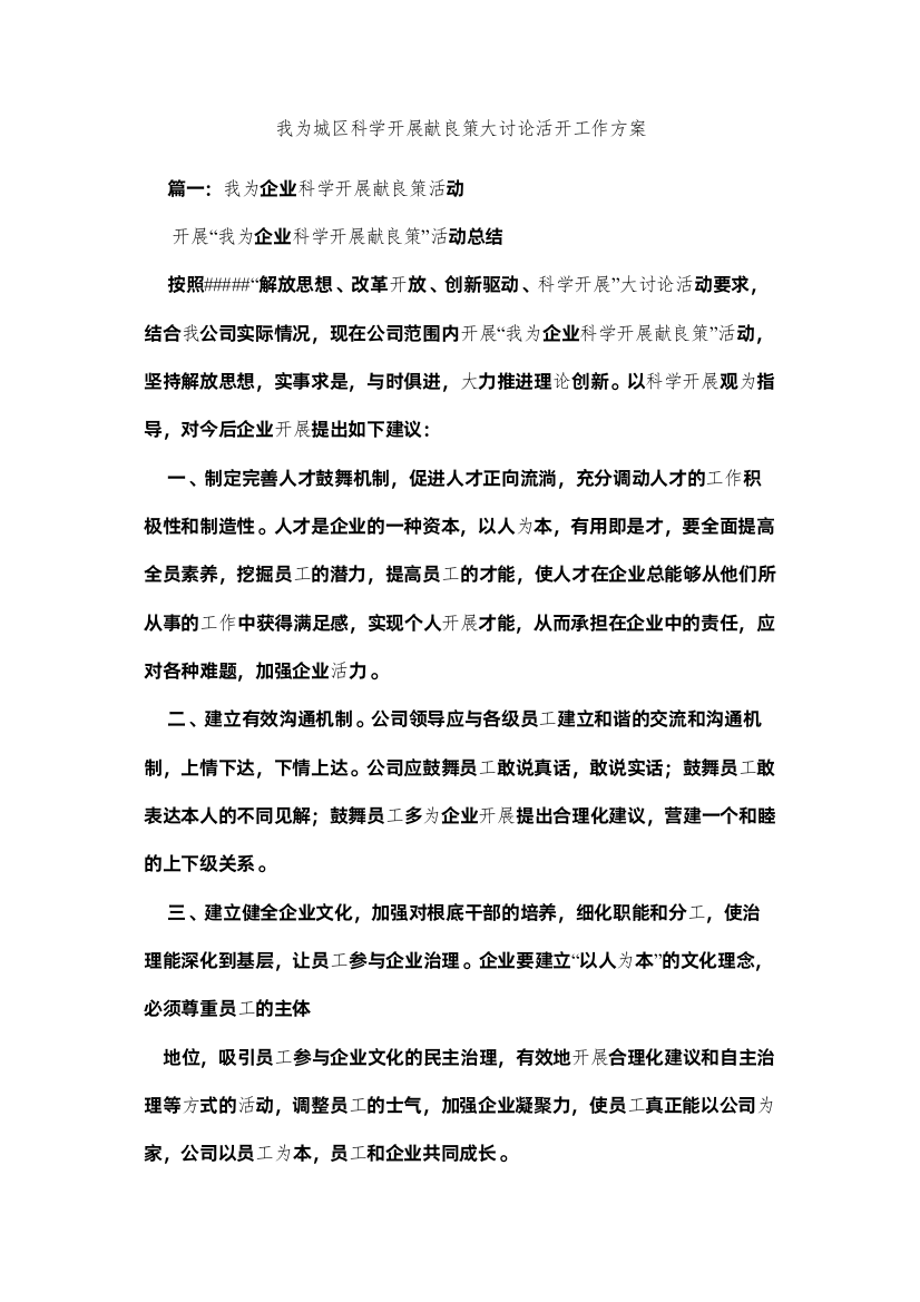 2022我为城区科学发展献良策大讨论活动工作方案