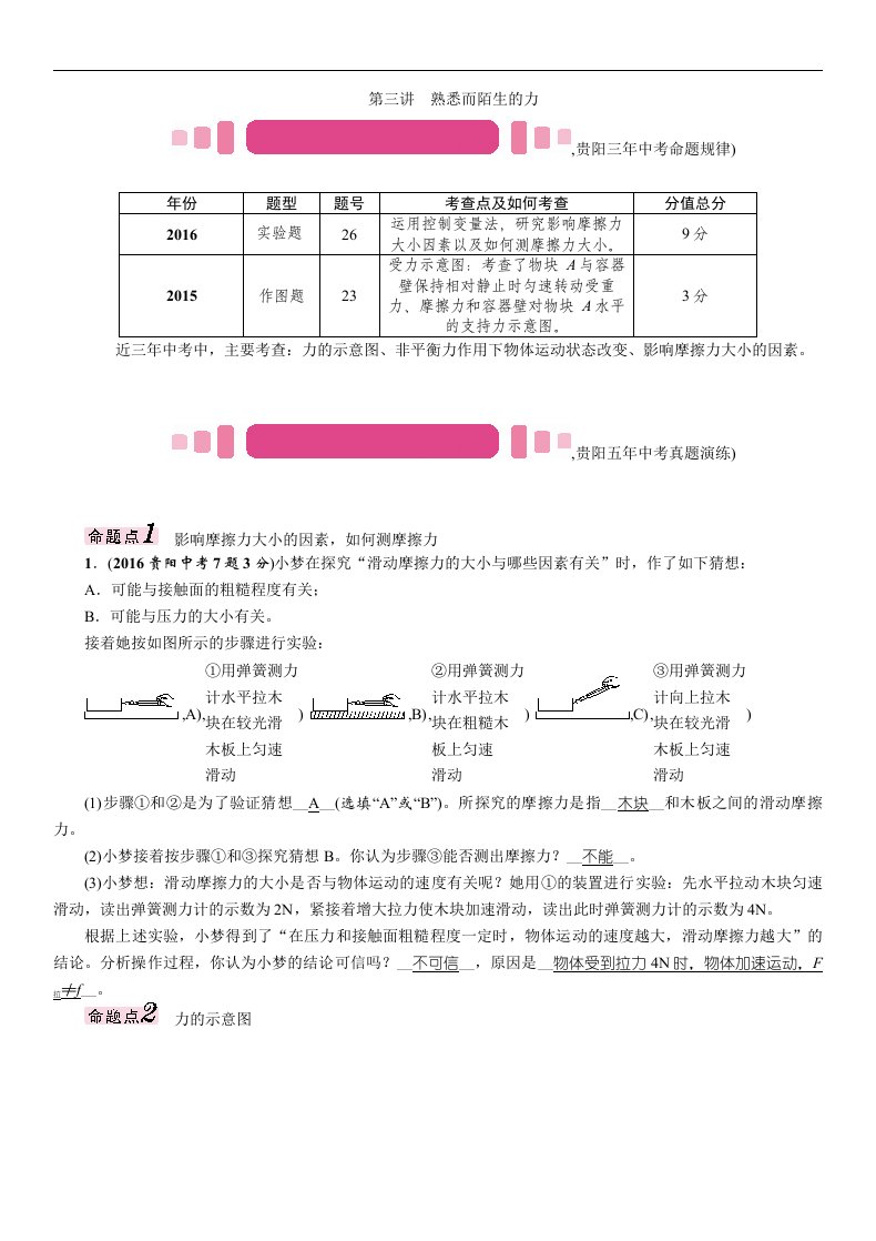 【中考王】2017年中考物理总复习（贵阳专版）练习