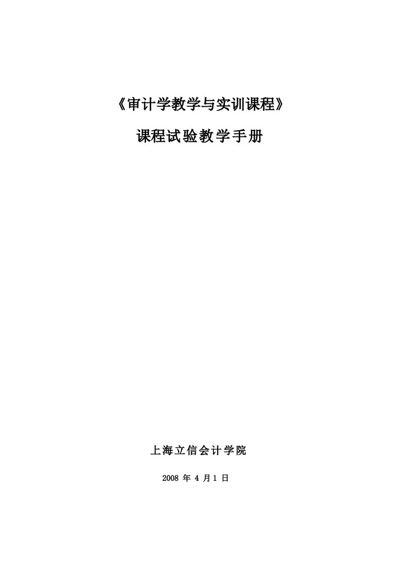 审计学教学与实训资料