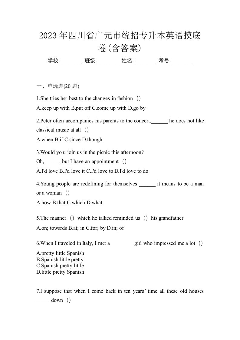 2023年四川省广元市统招专升本英语摸底卷含答案