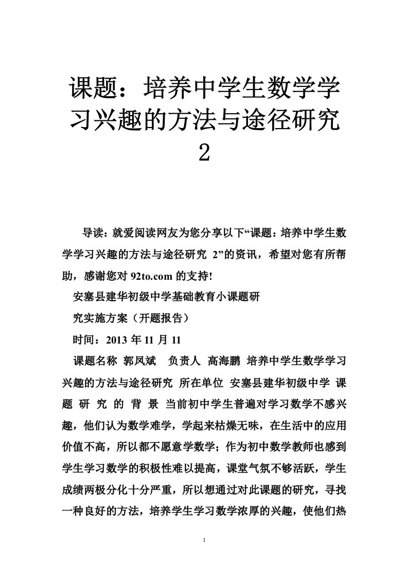 课题：培养中学生数学学习兴趣的方法与途径研究