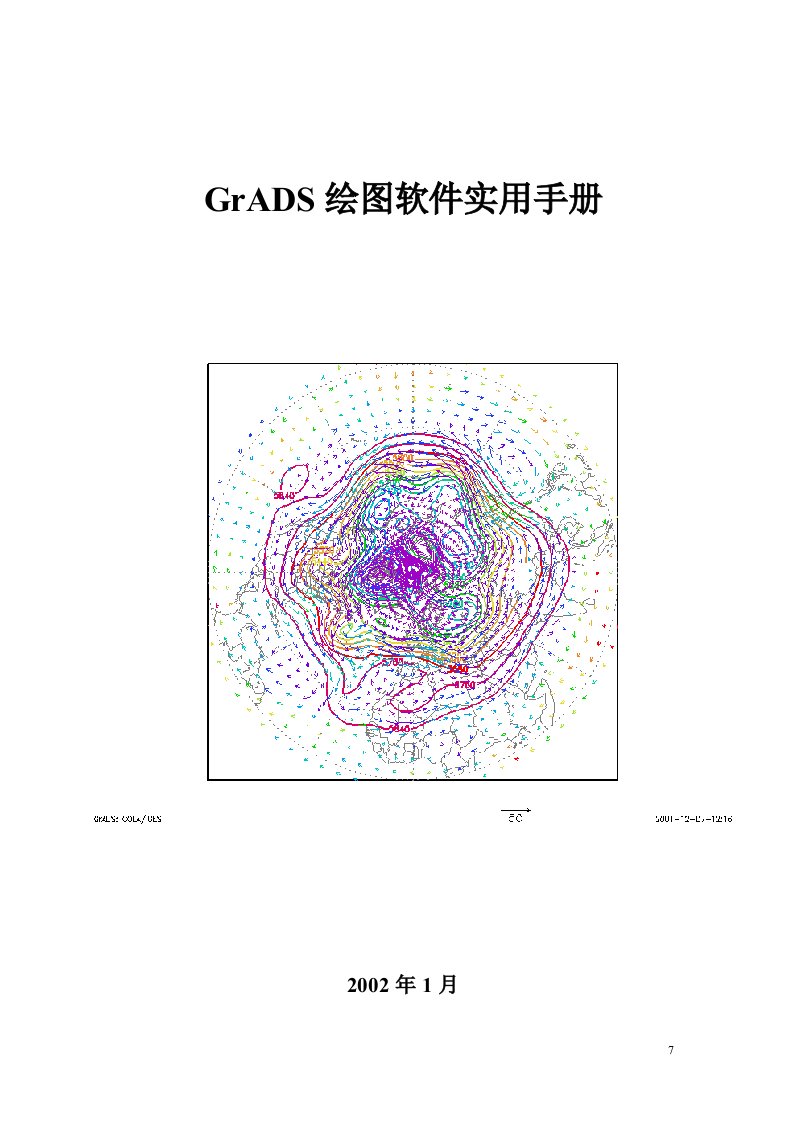 GrADS绘图软件使用手册