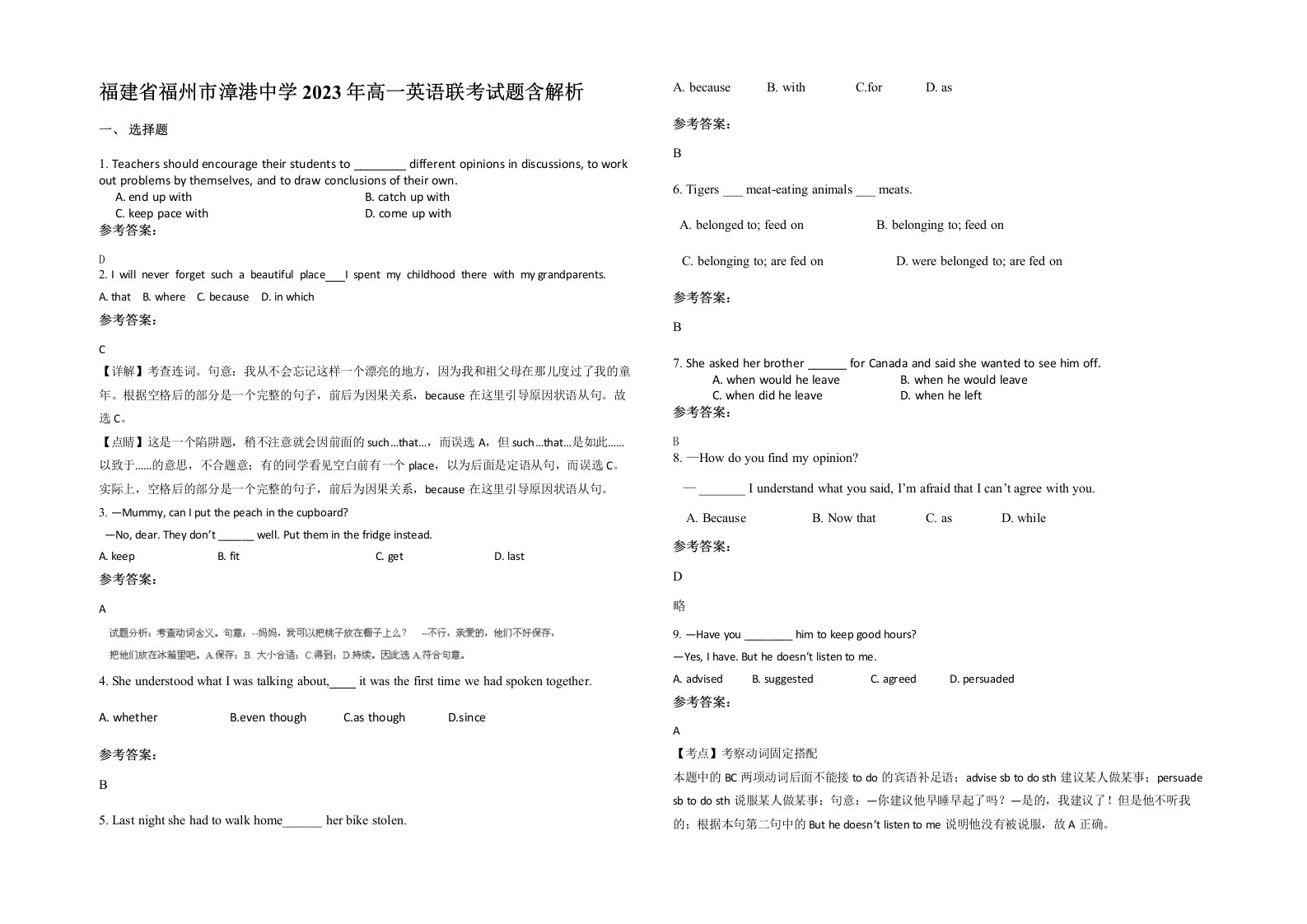 福建省福州市漳港中学2023年高一英语联考试题含解析