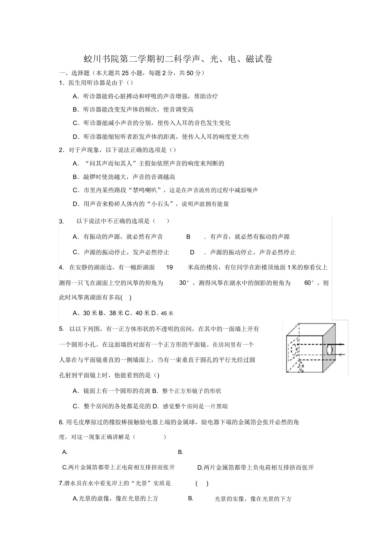 蛟川书院第二学期初二科学声光电磁试卷