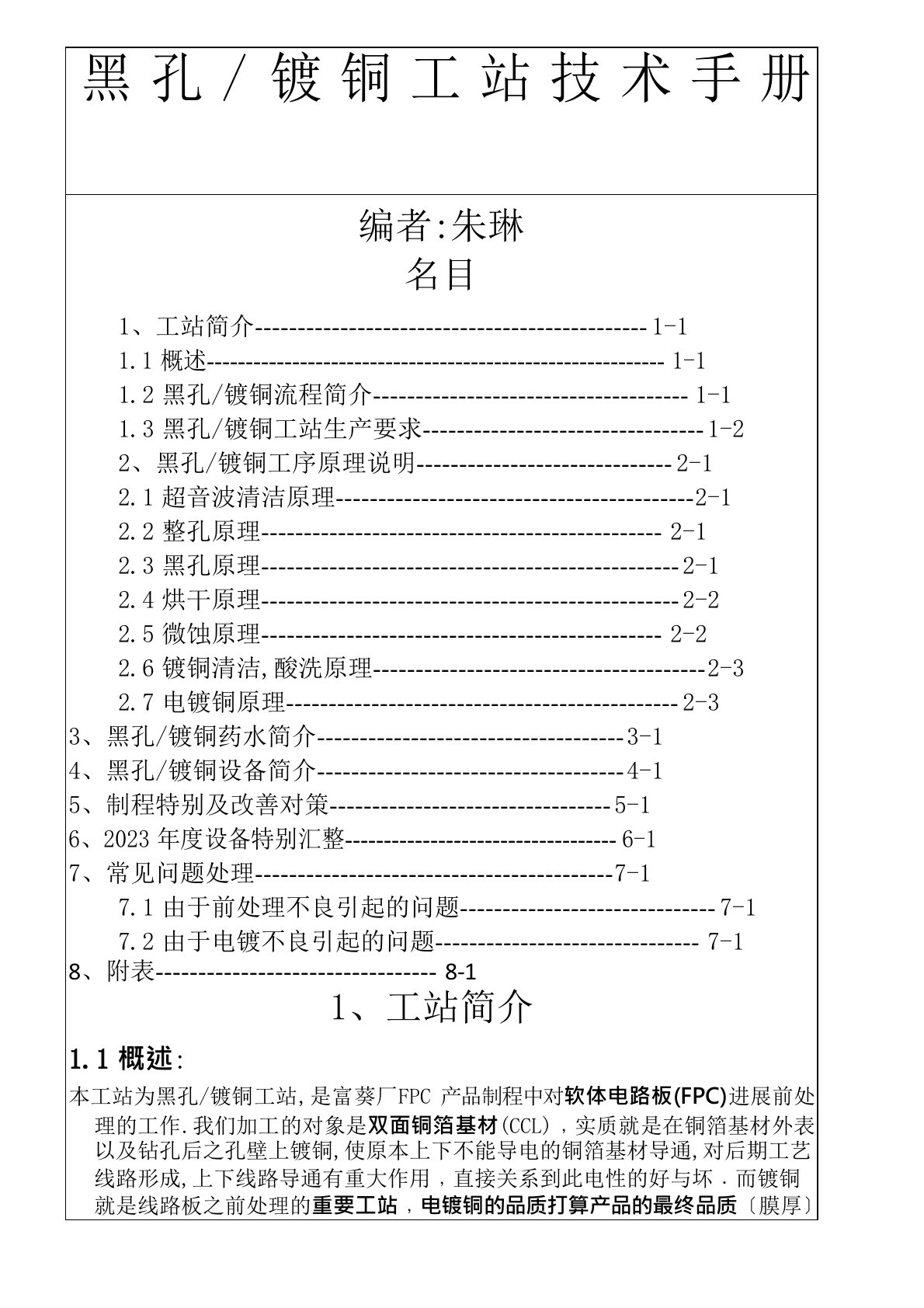 FPC镀铜技术经验手册D版