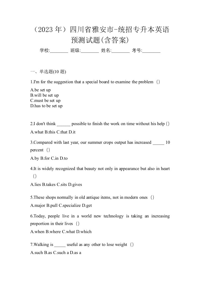 2023年四川省雅安市-统招专升本英语预测试题含答案